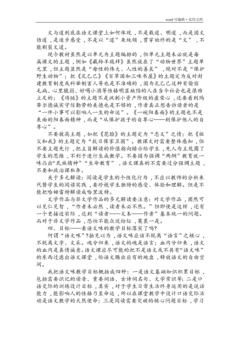 语文课堂教学的1 O个关键词[汇编]_第3页