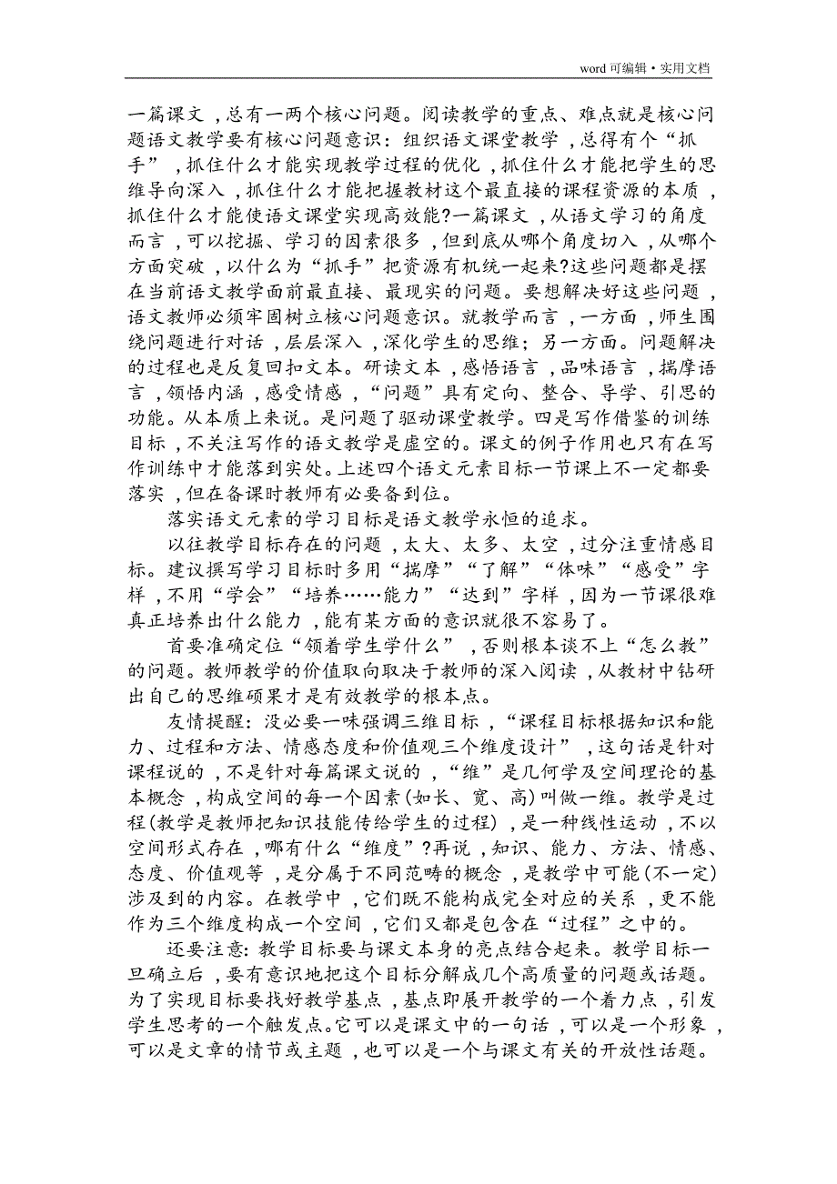 语文课堂教学的1 O个关键词[汇编]_第4页