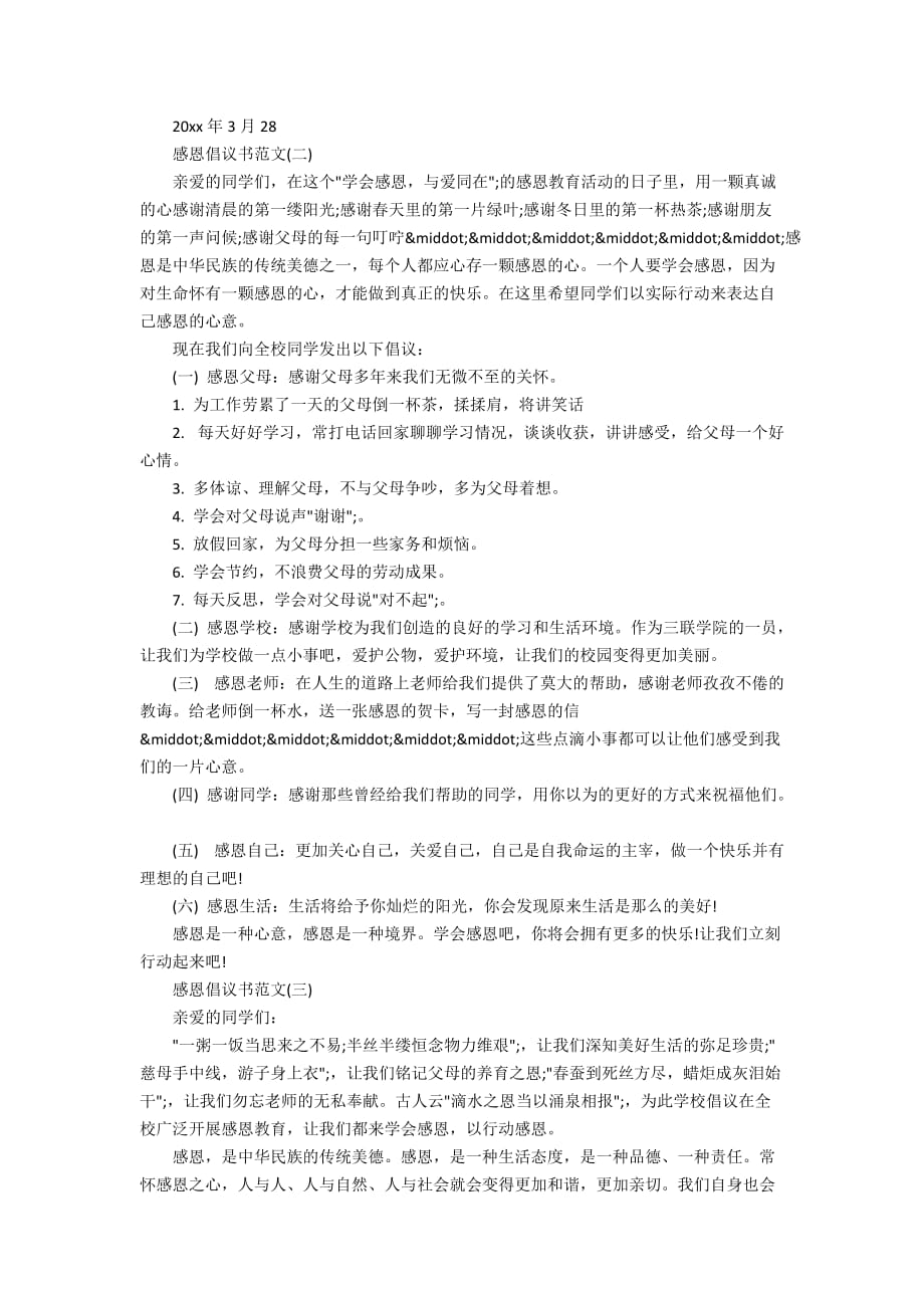 关于感恩的倡议书范文_第2页