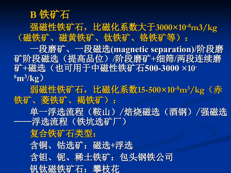 第2章工艺流程的设计与计算B续_第4页