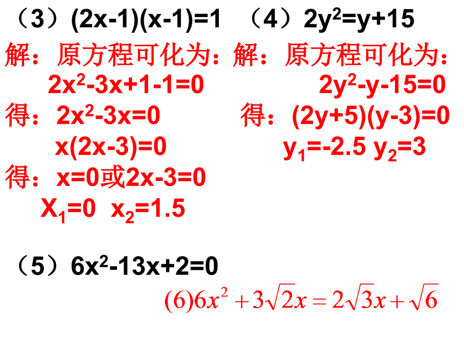分解因式解一元二次方程习题_第3页