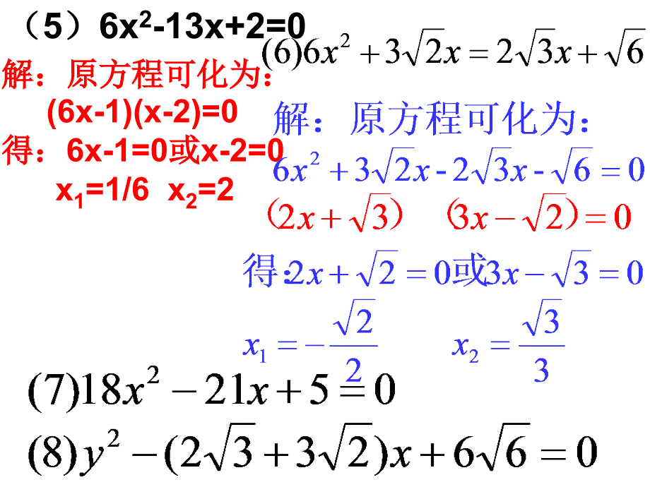 分解因式解一元二次方程习题_第4页