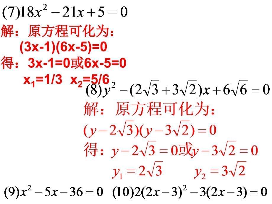 分解因式解一元二次方程习题_第5页