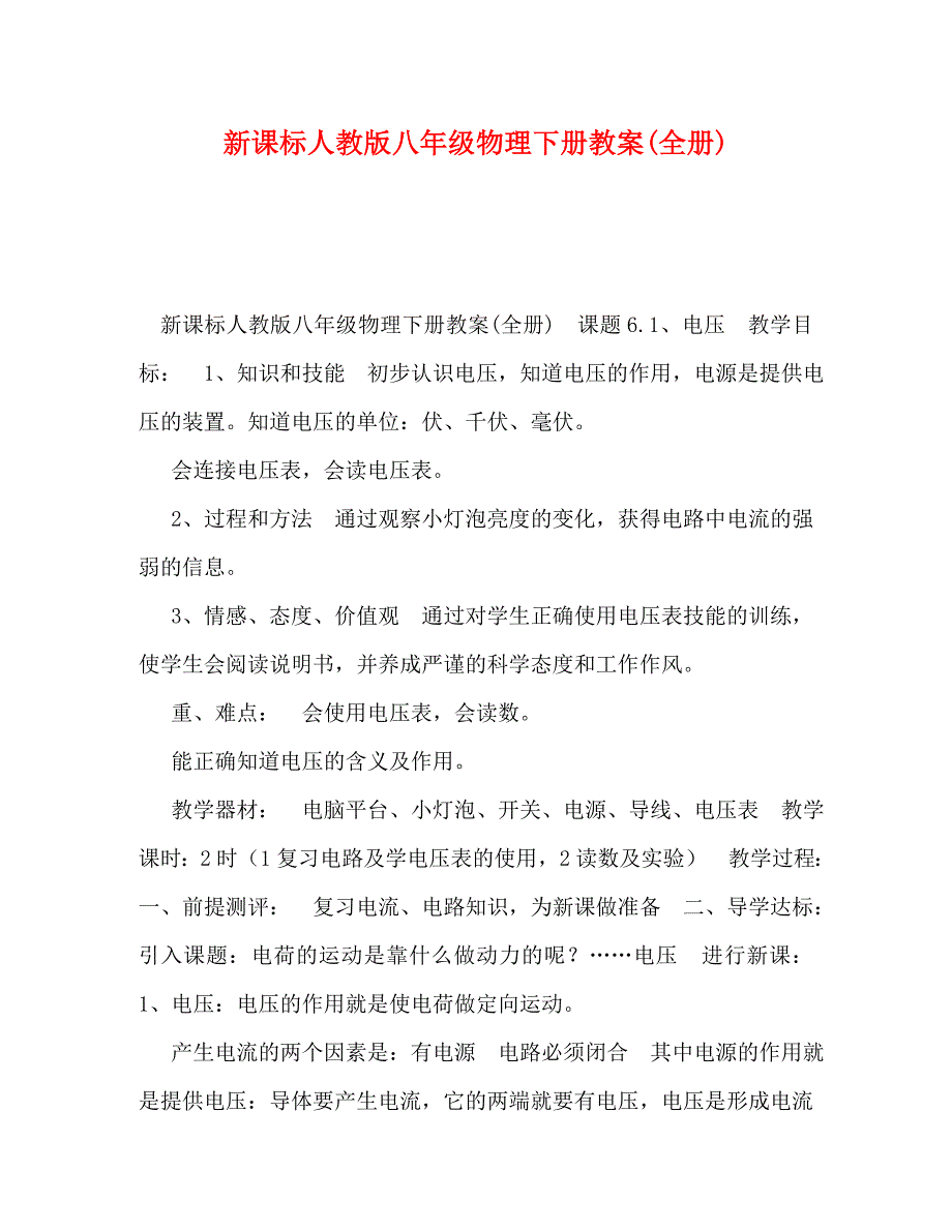 【精编】新课标人教版八年级物理下册教案(全册)_第1页