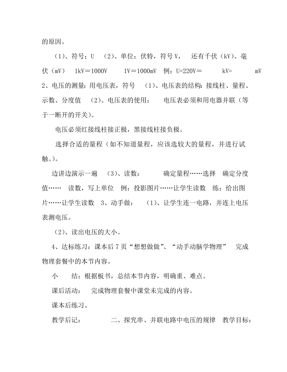 【精编】新课标人教版八年级物理下册教案(全册)_第2页