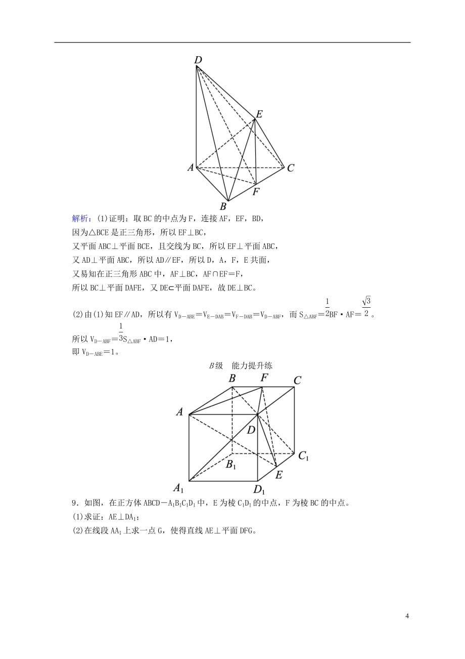 高三数学一轮总复习 第七章 立体几何 7.5 直线、平面垂直的判定及其性质开卷速查_第4页