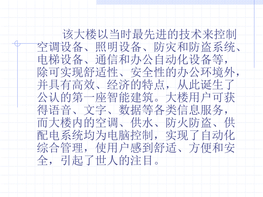 智能小区 - 概述课件_第4页