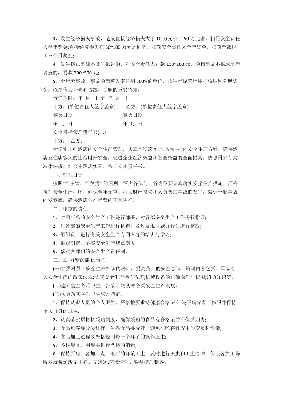 关于安全目标管理责任书范本_第2页