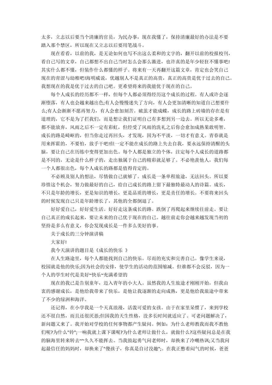 关于成长的三分钟演讲稿_第2页