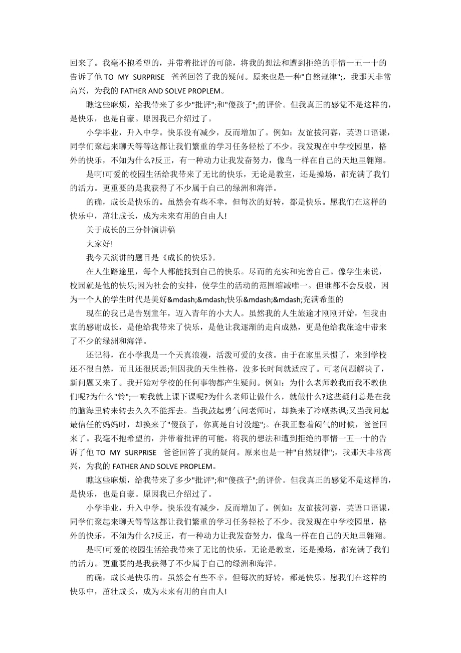 关于成长的三分钟演讲稿_第3页