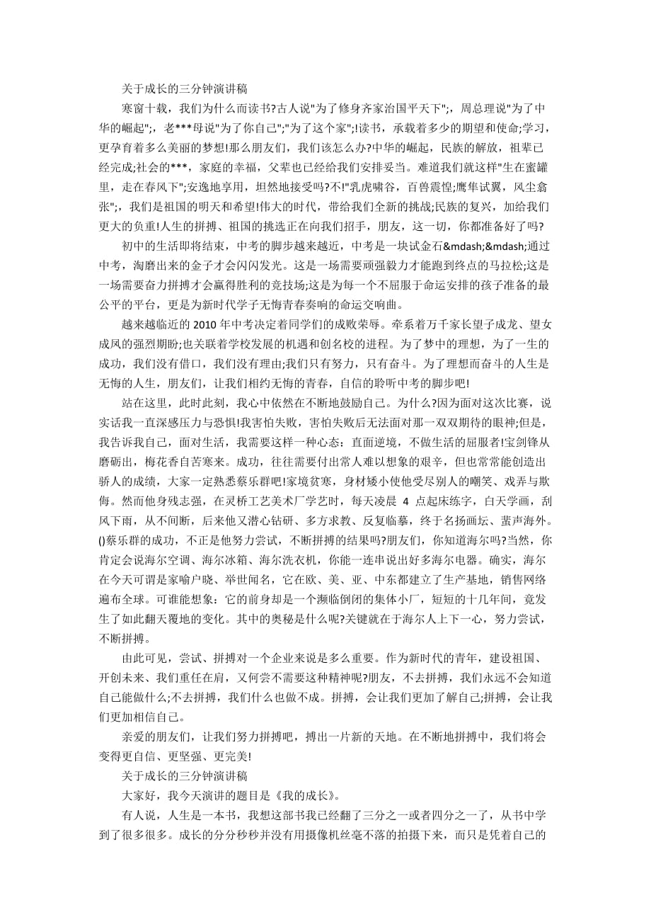 关于成长的三分钟演讲稿_第4页