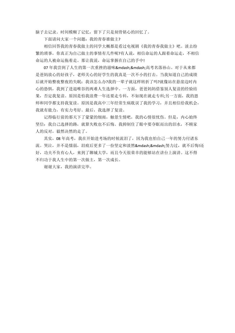 关于成长的三分钟演讲稿_第5页