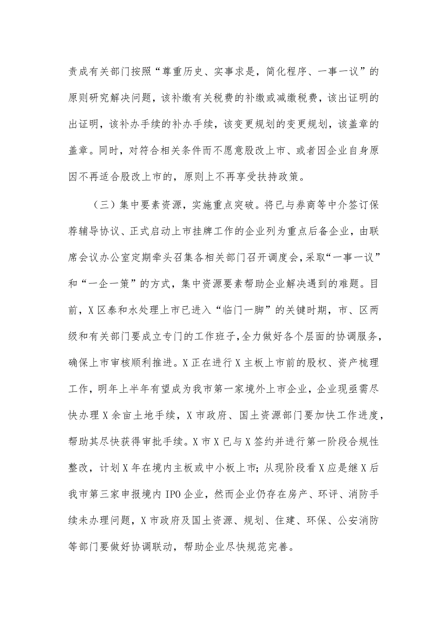 企业股改上市挂牌推进会讲话_第4页