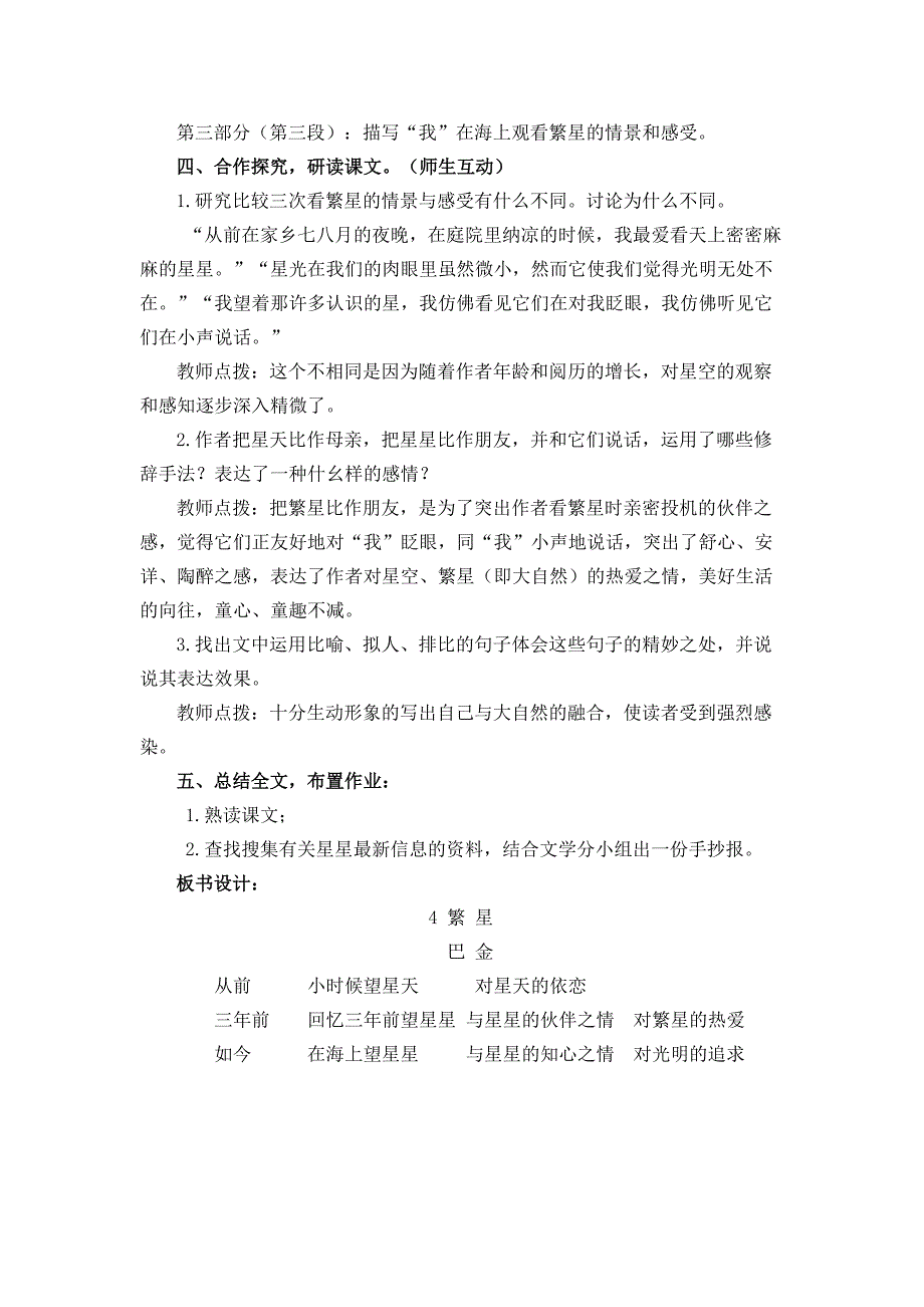 部编版四年级语文上册繁星教案教学设计_第2页