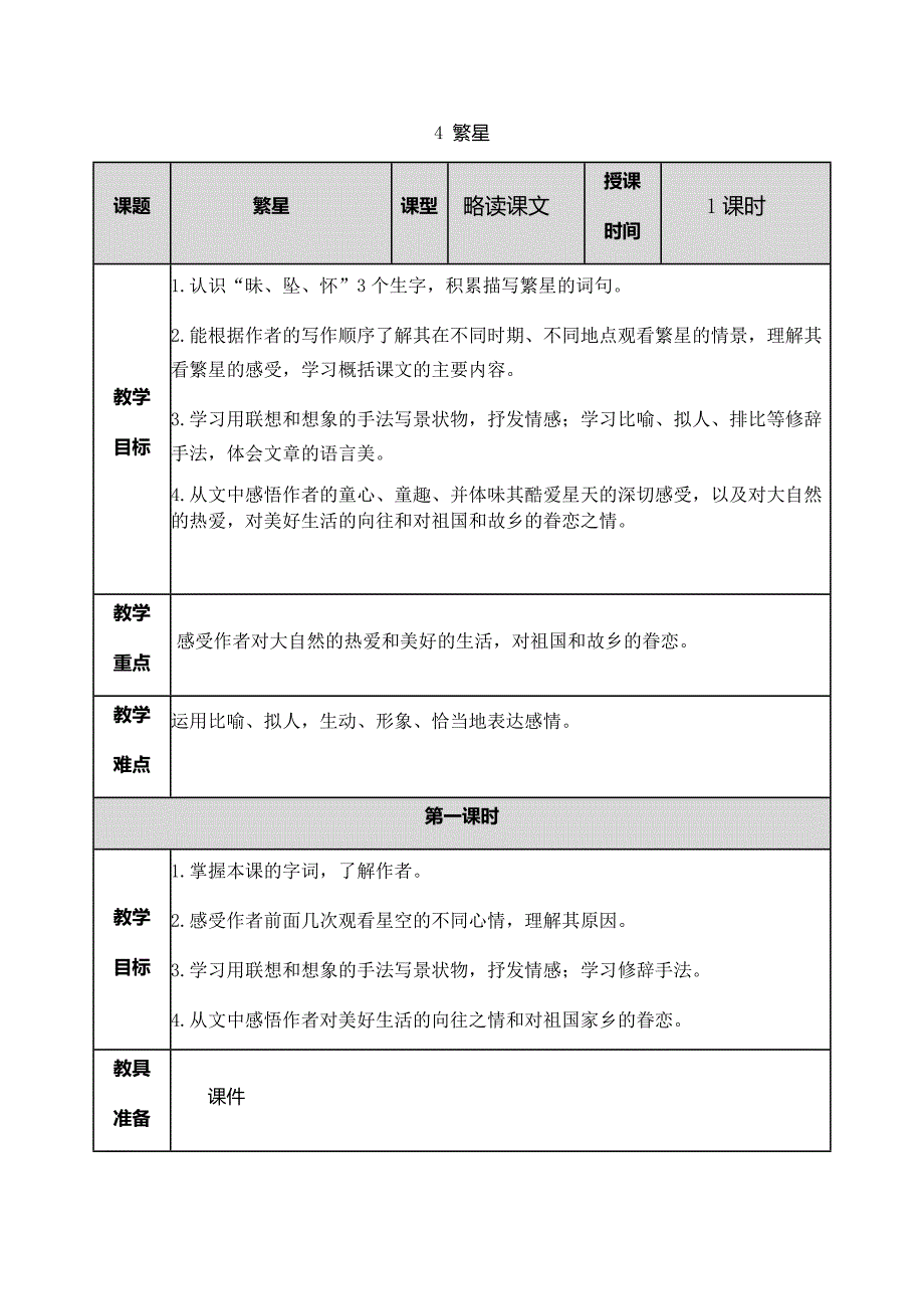 部编版四年级语文上册繁星教案教学设计_第3页