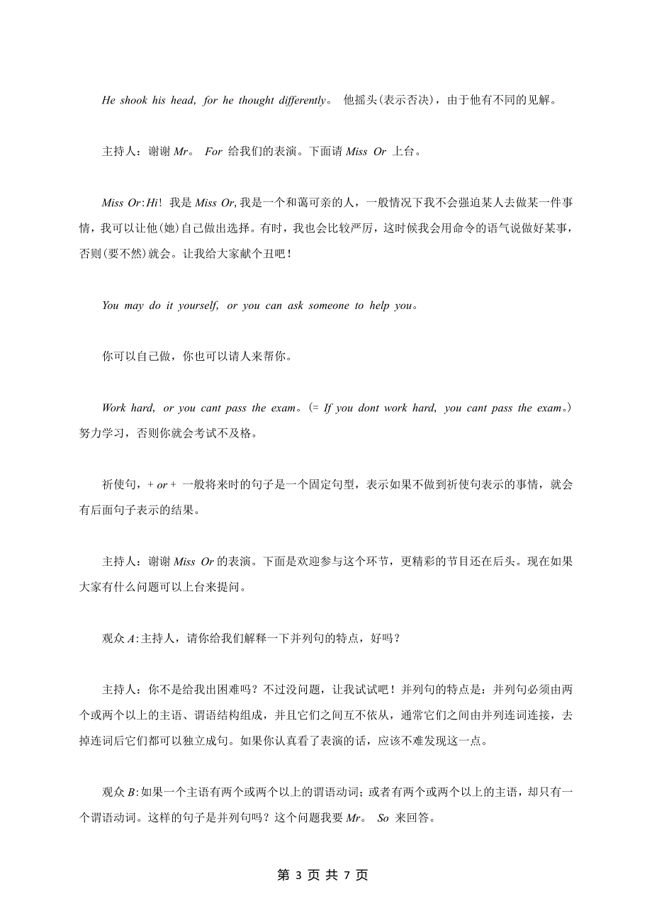 超实用-小学英语趣味语法学习：并列连词“欢聚一堂”_第3页