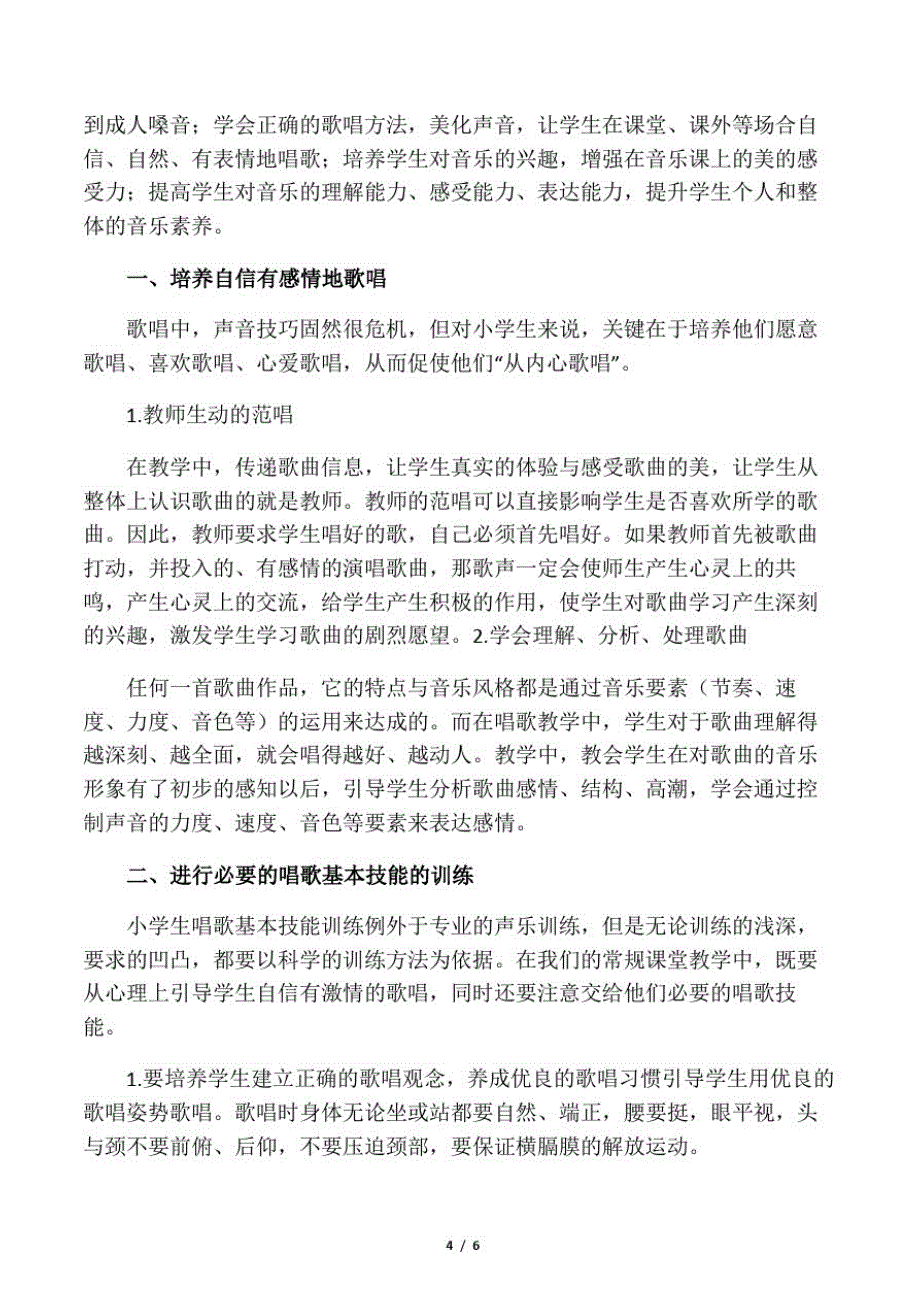 小学生“喊唱”的现状分析及解决策略-2019年精选教育文档_第3页