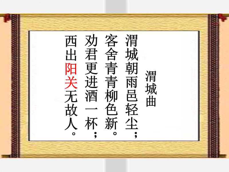 汉通西域和丝绸之路ppt8 人教版课件_第2页