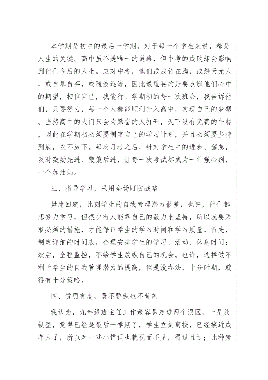 九年级下班主任工作总结-九下班主任工作总结_第2页