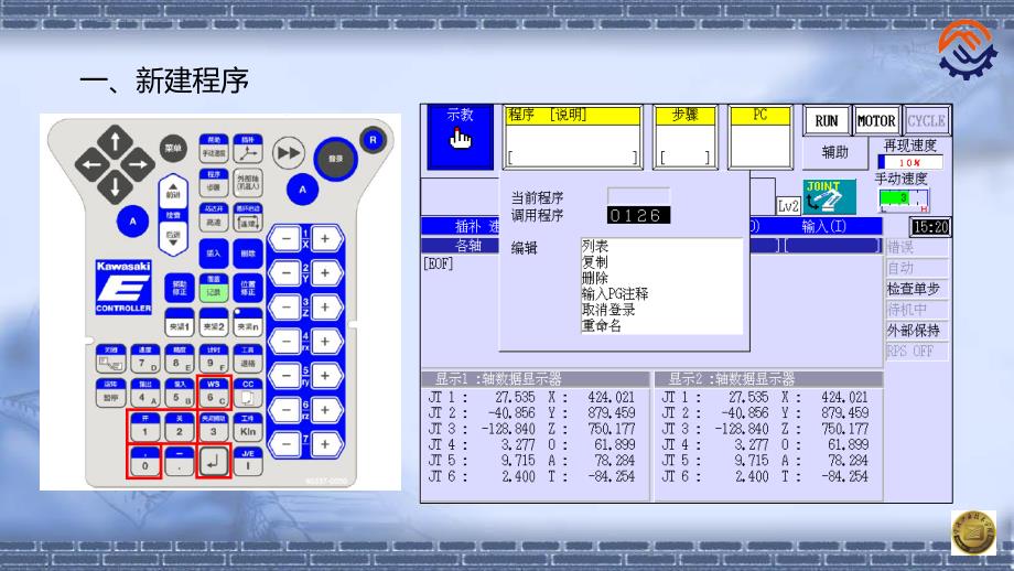 机器人现场编程-程序的管理与操作课件_第3页