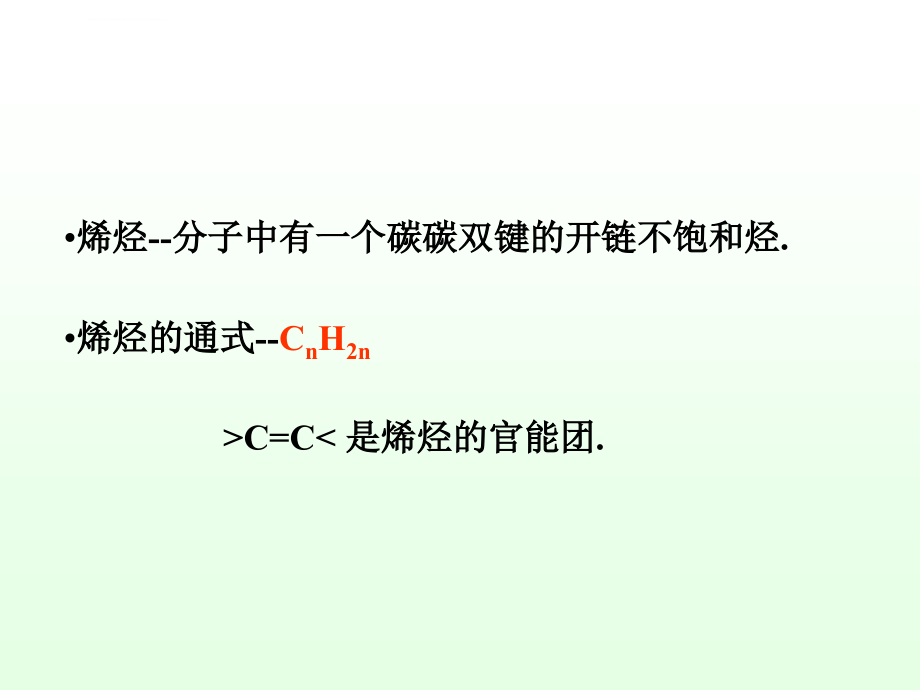 有机化学课件（徐寿昌 全）_第2页
