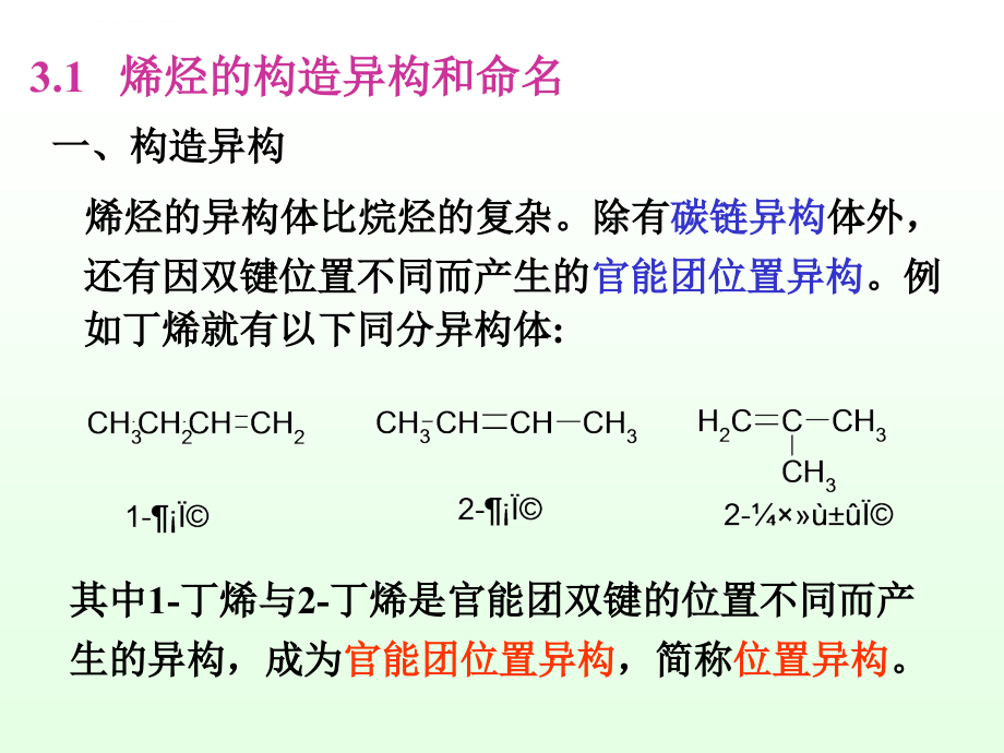 有机化学课件（徐寿昌 全）_第3页