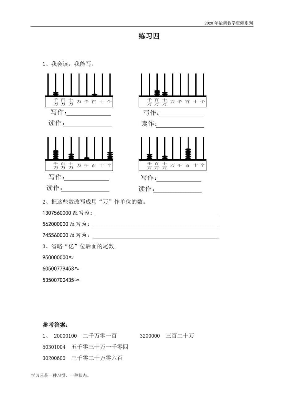 最新人教版四年级数学上册《练习四》课时练习_第1页