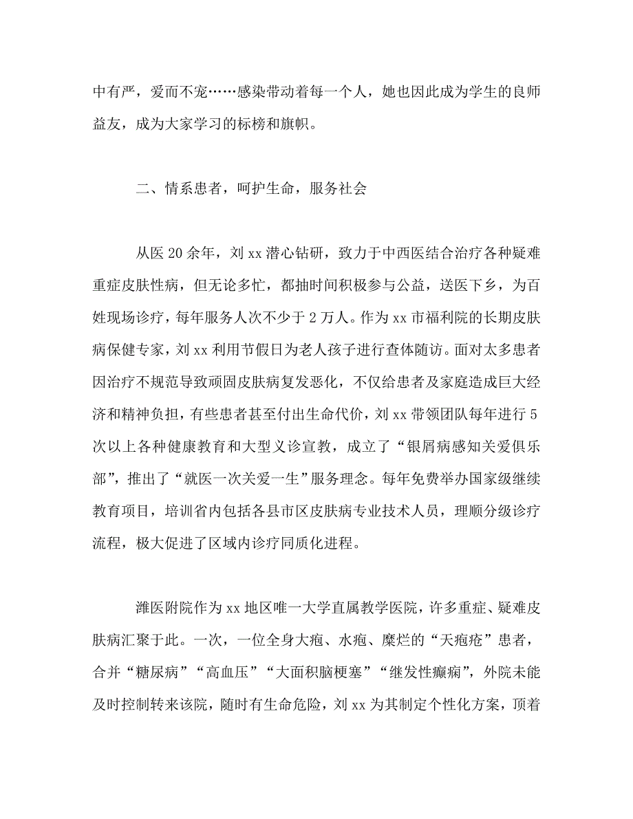 【精编】优秀党务工作者事迹材料 精选_第3页