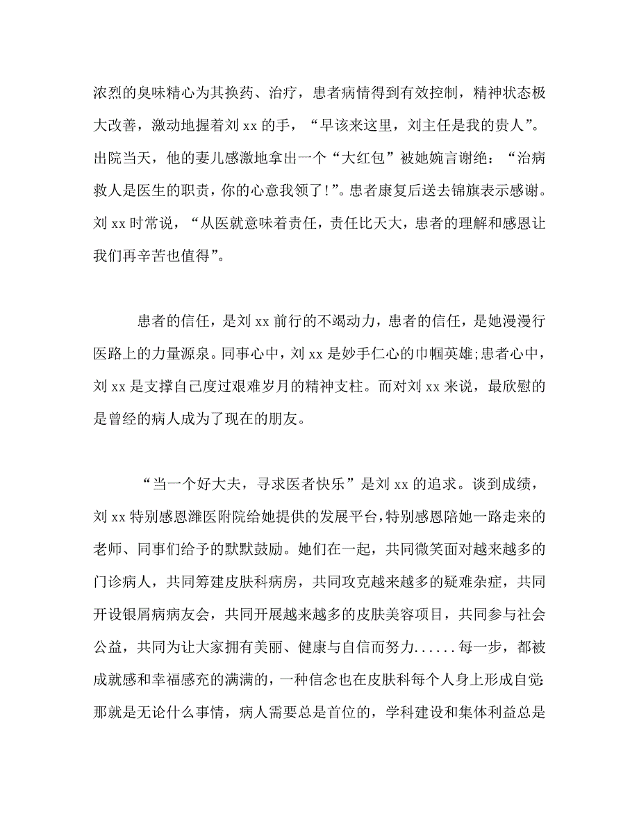 【精编】优秀党务工作者事迹材料 精选_第4页