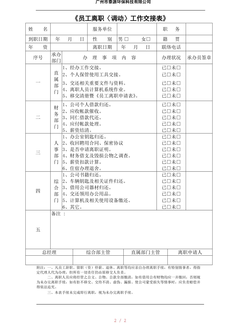 员工离职申请表[参照]_第2页