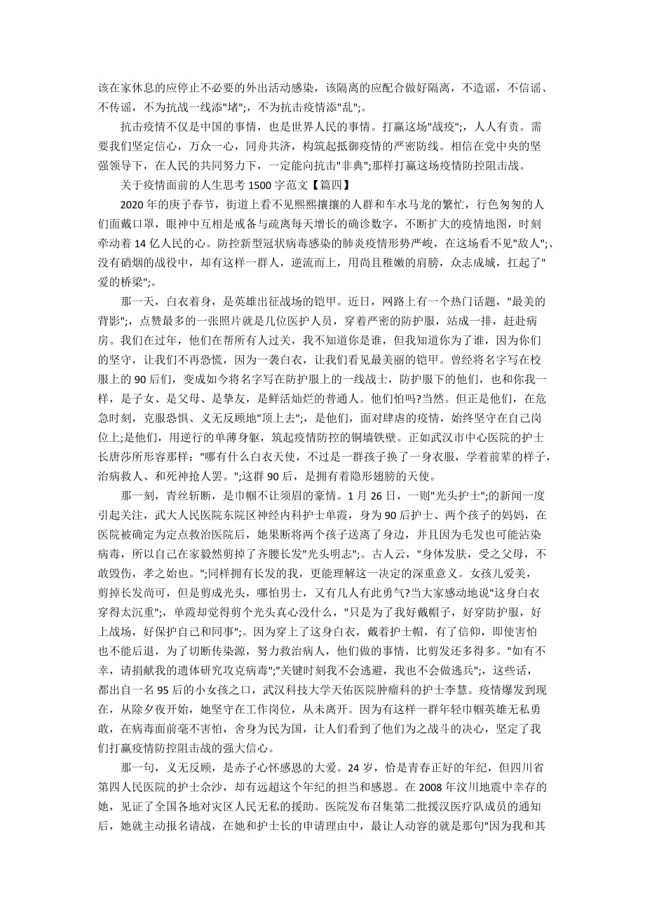 关于疫情面前的人生思考1500字范文精选5篇_第3页