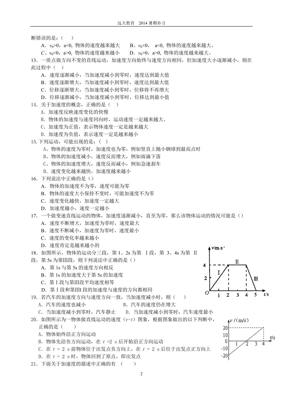 {精品}高一物理必修一第一章加速度练习题_第2页