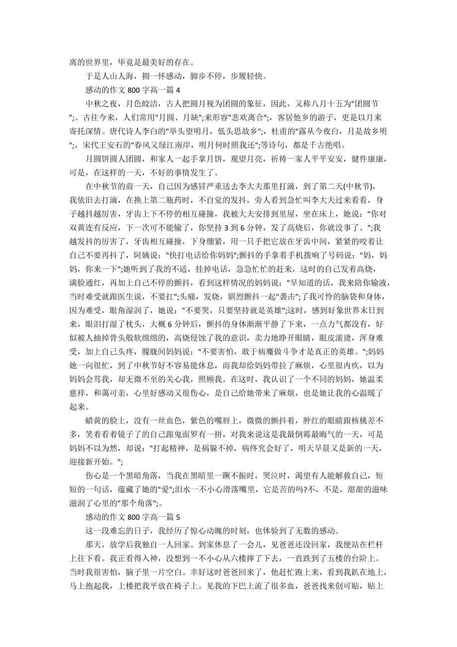 关于感动的高一作文800字_第3页