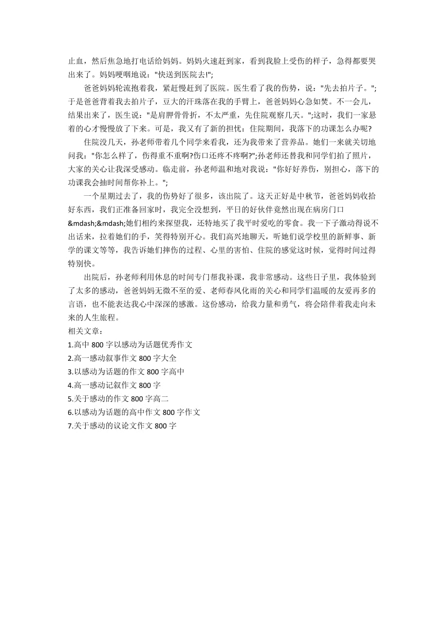 关于感动的高一作文800字_第4页