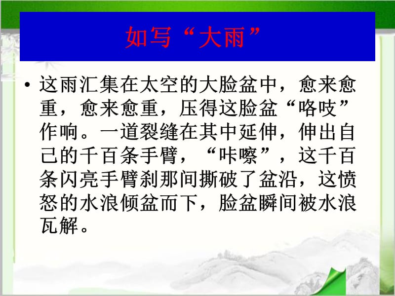 部编人教版八年级语文 下册 写作《学习仿写》PPT课件_第4页