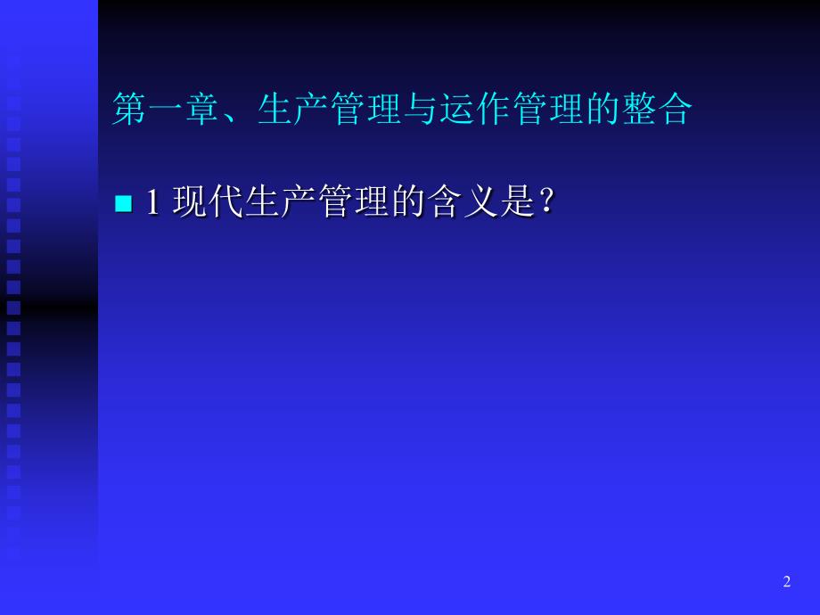 已读生产计划与物料管理(PMC)培训教材_第2页