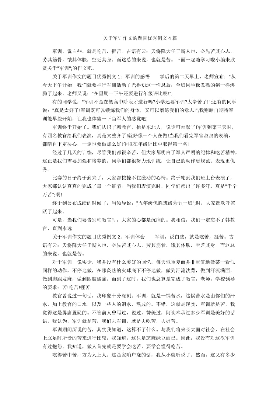 关于军训作文的题目优秀例文4篇_第1页