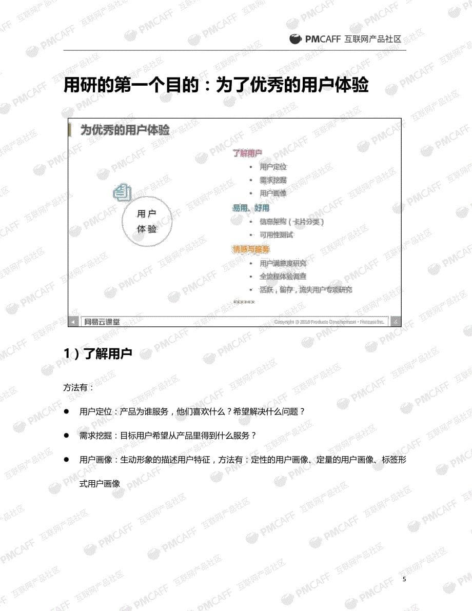 PMCAFF成长计划第四课：用户研究成长全攻略_第5页