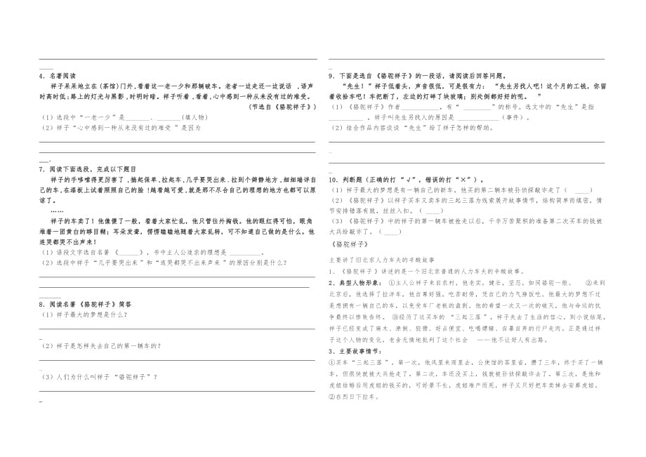 2019七下《骆驼祥子》试题_第2页