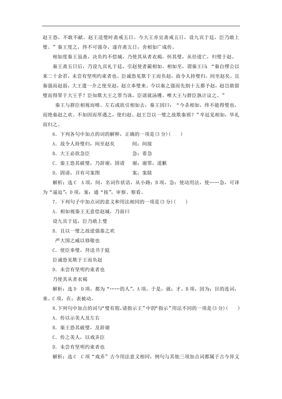 高中语文 第四单元质量检测 新人教版必修4_第3页