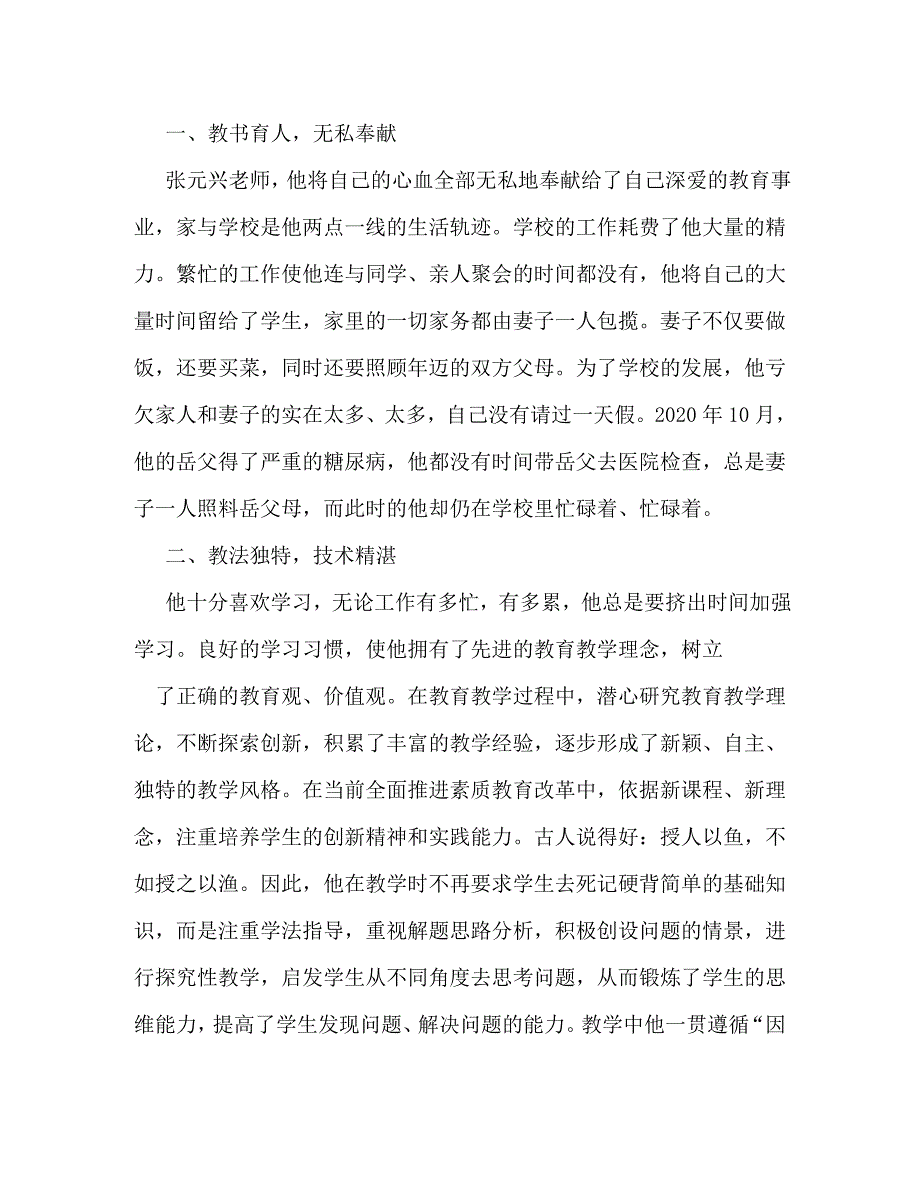 【精编】中学优秀教师先进事迹材料_1_第2页