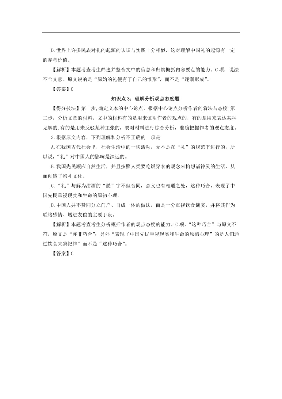 高考语文一轮复习 微专题考点一 一般论述类文章阅读题_第3页