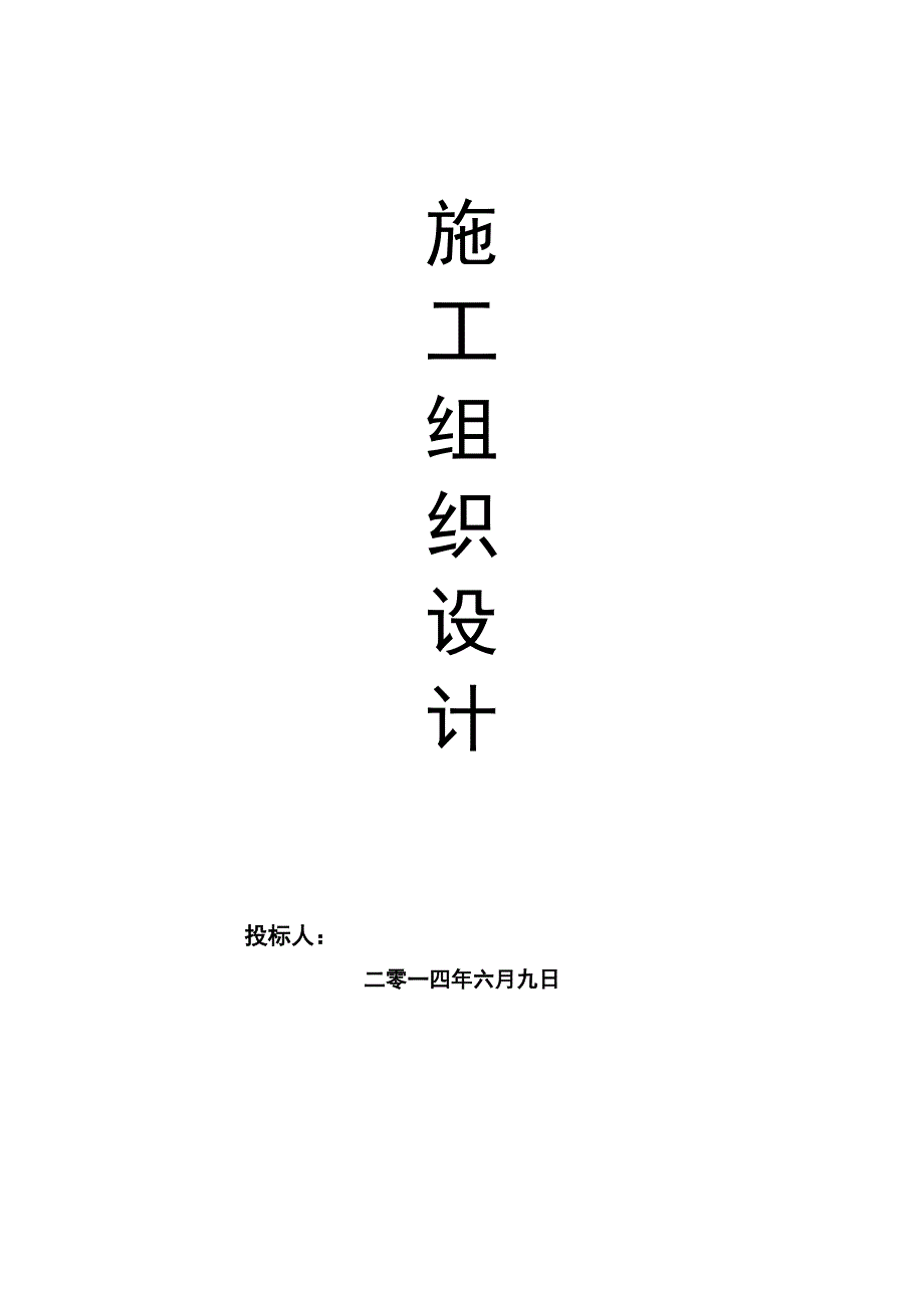 《绿化施工组织设计（完整版）》_第1页