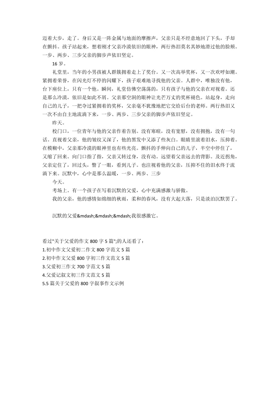 关于父爱的作文800字5篇_第4页