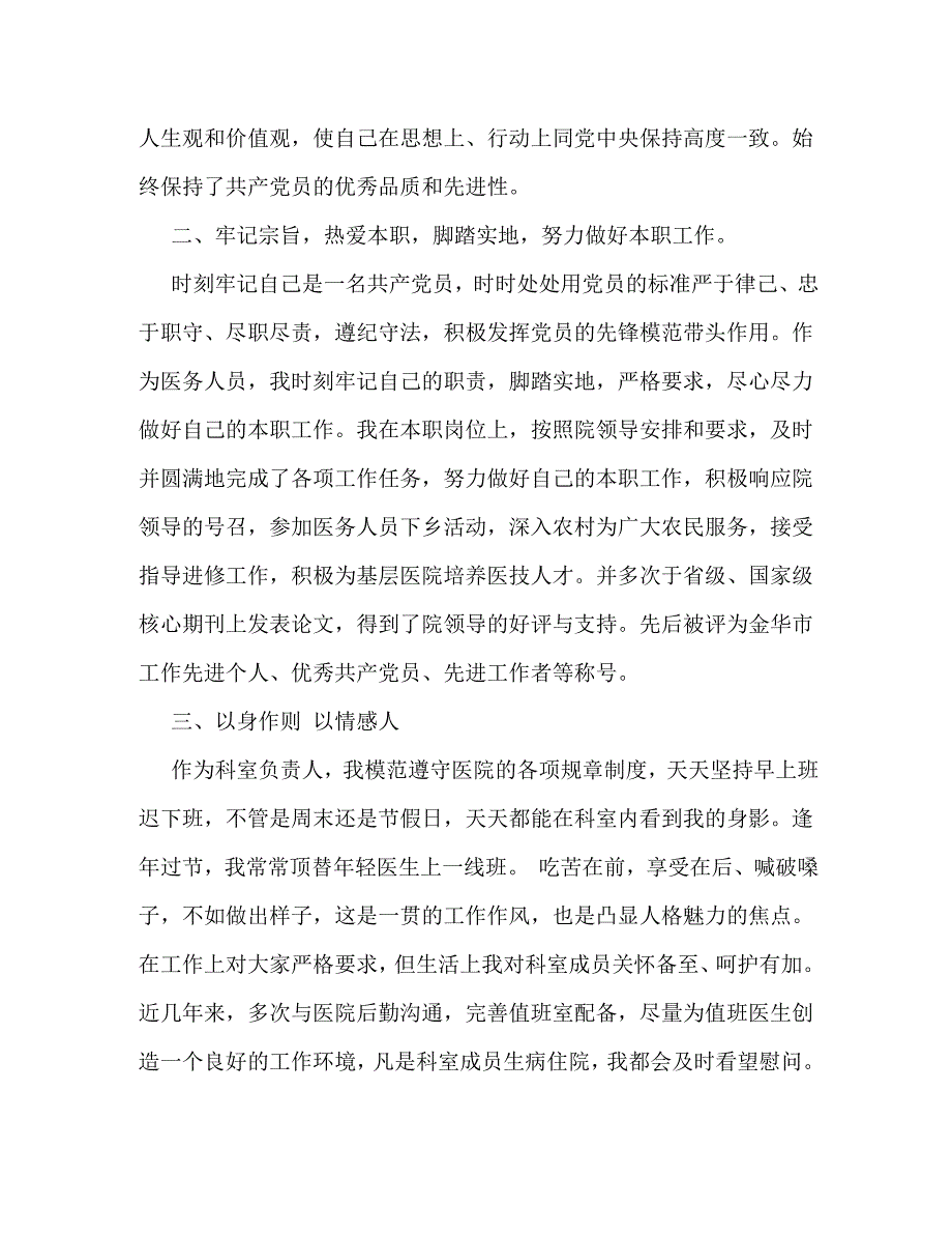 【精编】党员先进事迹_第2页