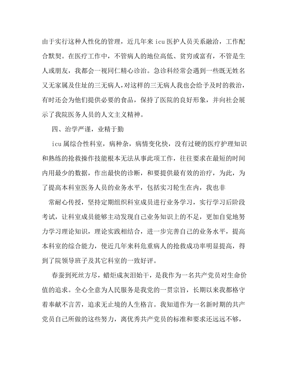 【精编】党员先进事迹_第3页