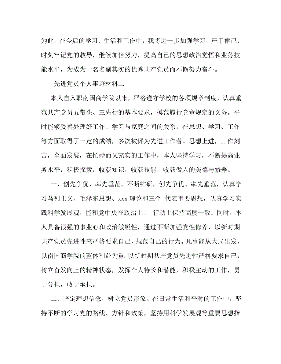 【精编】党员先进事迹_第4页