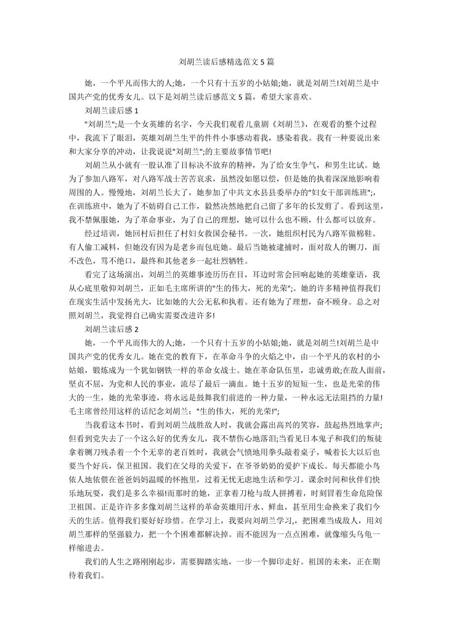 刘胡兰读后感精选范文5篇_第1页