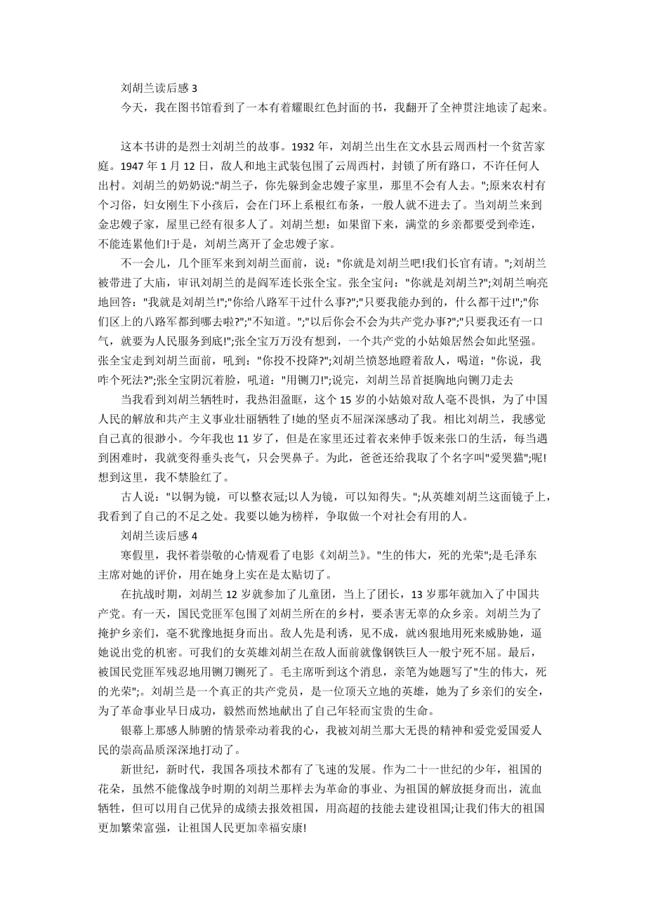 刘胡兰读后感精选范文5篇_第2页