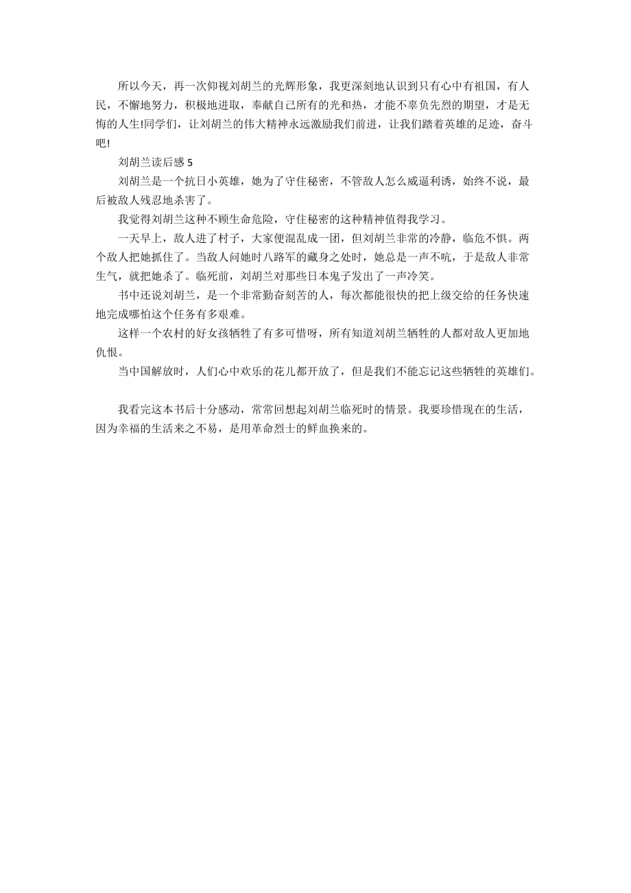 刘胡兰读后感精选范文5篇_第3页